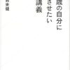 20歳の自分に受けさせたい文章講義 (星海社新書 9) | 古賀 史健 |本 | 通販 | Amazon