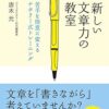 新しい文章力の教室 苦手を得意に変えるナタリー式トレーニング (できるビジネス) | 